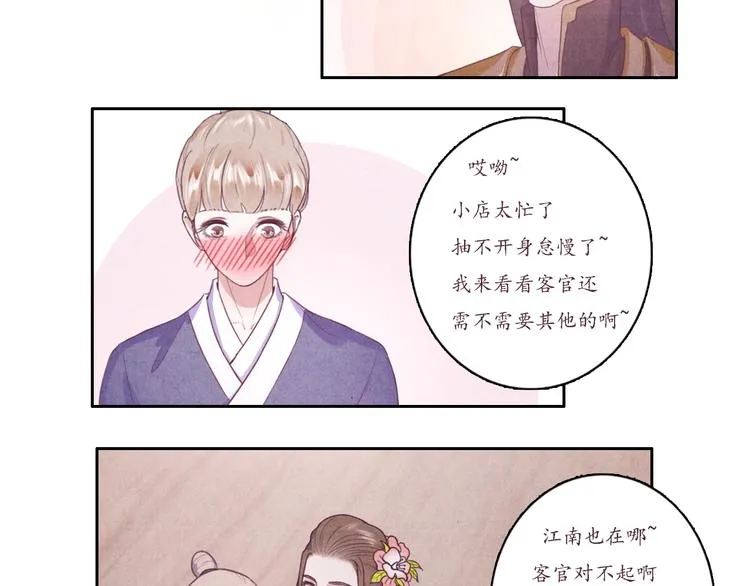第2话 原来你是这样的师父 第26页