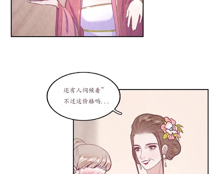 第2话 原来你是这样的师父 第31页