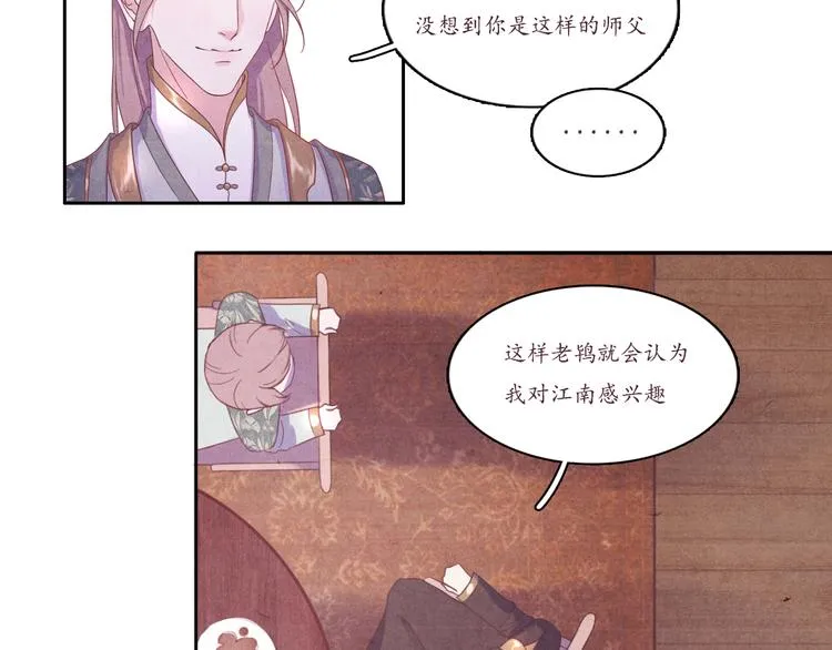 第2话 原来你是这样的师父 第38页