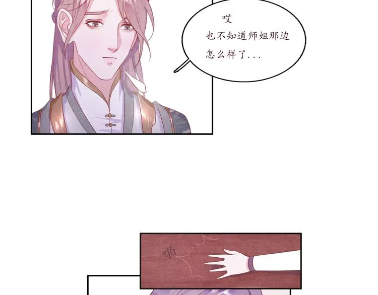 第2话 原来你是这样的师父 第40页