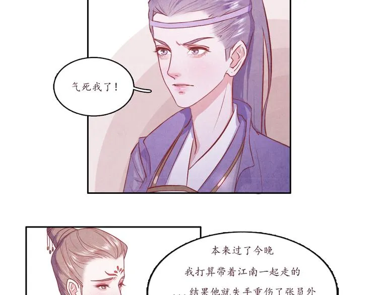 第2话 原来你是这样的师父 第41页