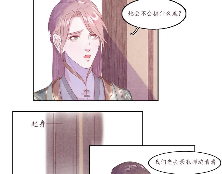 第2话 原来你是这样的师父 第48页