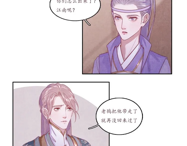 第2话 原来你是这样的师父 第52页