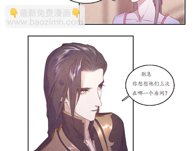 第2话 原来你是这样的师父 第54页