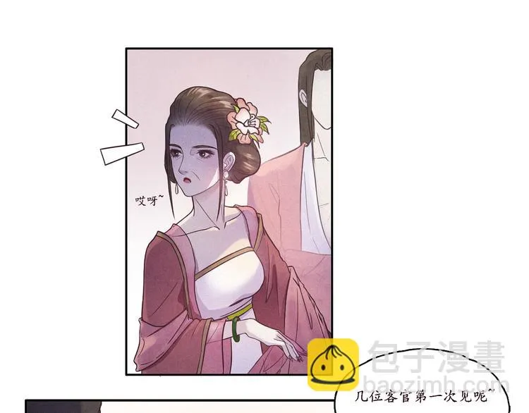 第1话 江南雪尘 第8页