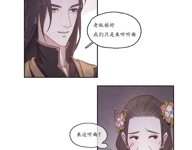 第1话 江南雪尘 第10页