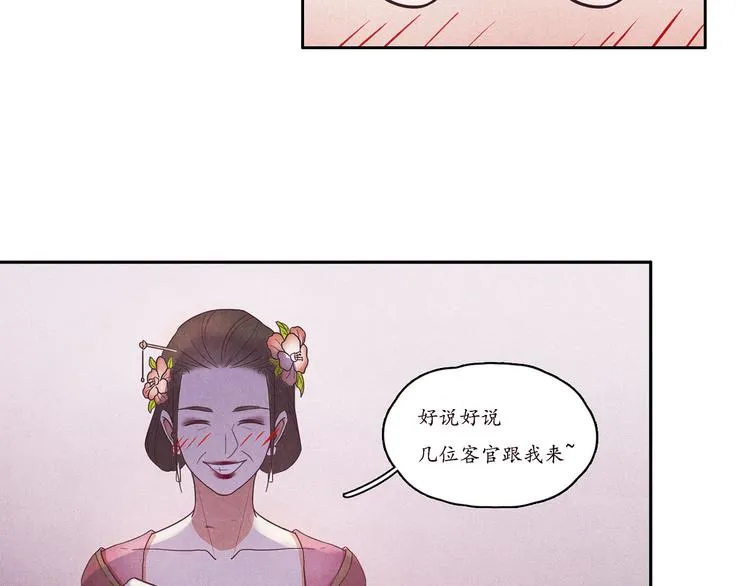 第1话 江南雪尘 第12页