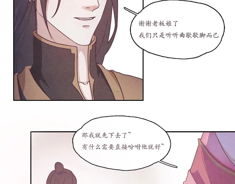 第1话 江南雪尘 第22页
