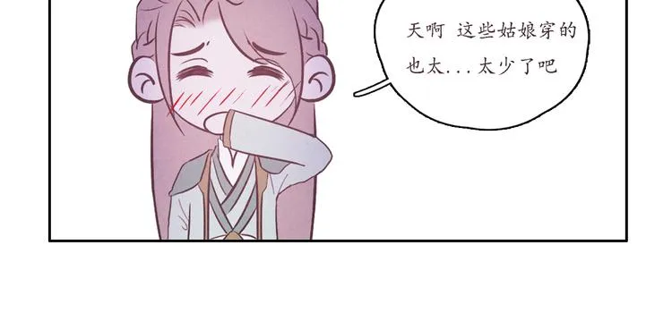 第1话 江南雪尘 第24页