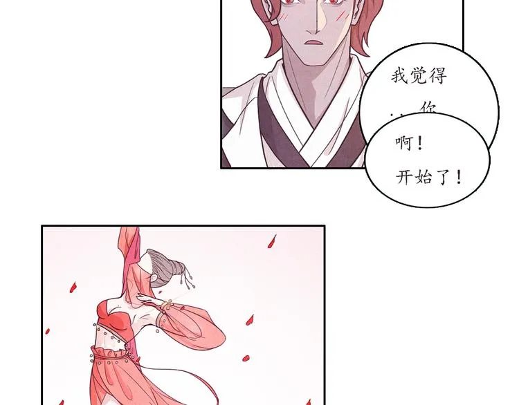 第1话 江南雪尘 第29页