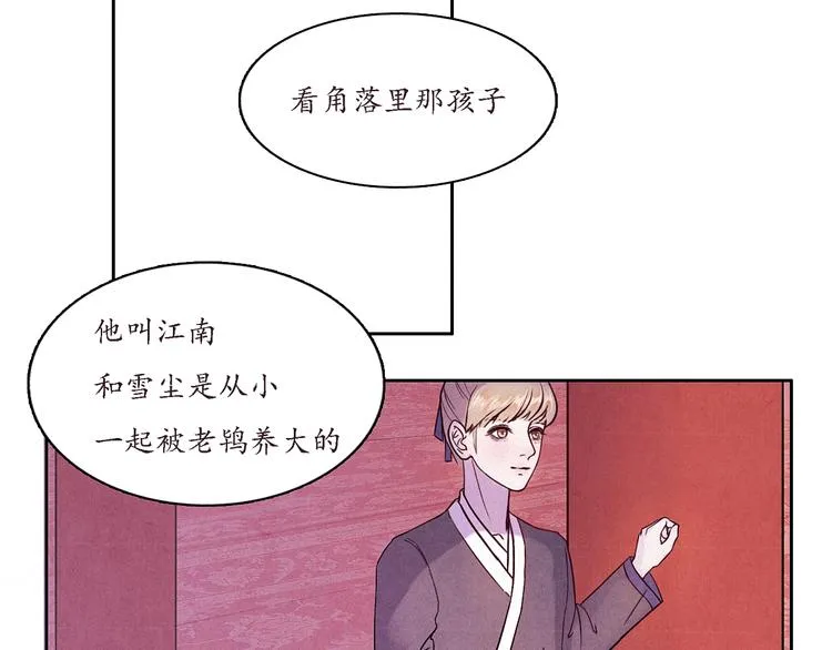 第1话 江南雪尘 第38页