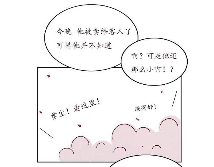 第1话 江南雪尘 第41页