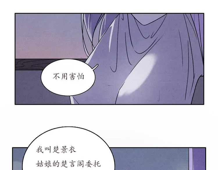 第1话 江南雪尘 第52页