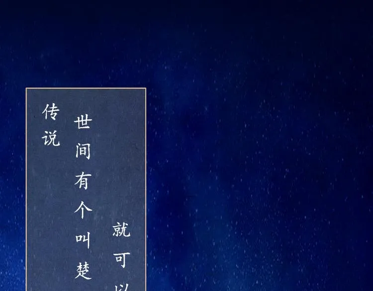 第0话 楚言阁 第1页