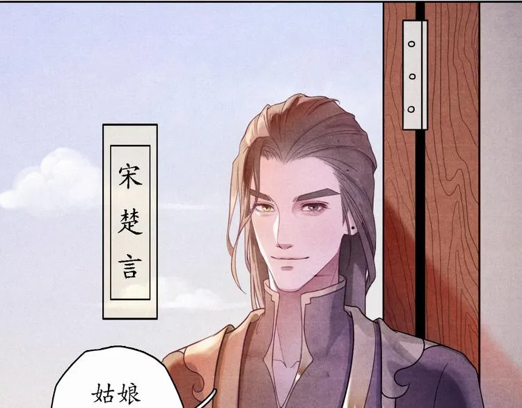 第0话 楚言阁 第14页