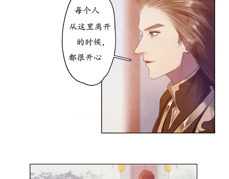 第0话 楚言阁 第29页