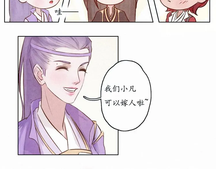 第0话 楚言阁 第38页