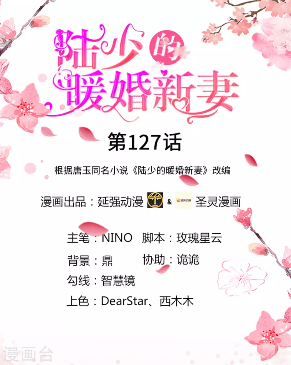 第127话 第1页
