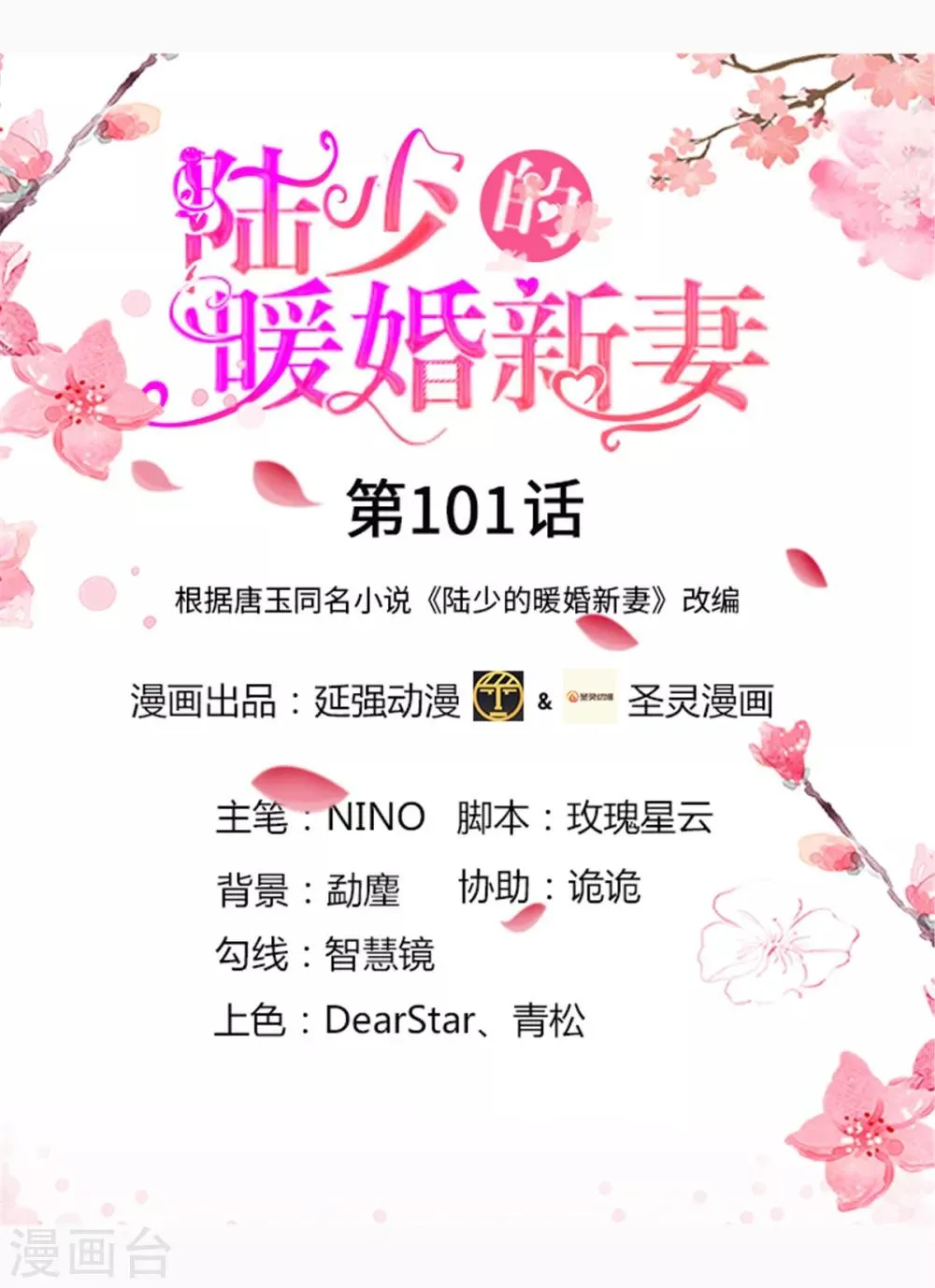 第101话 第1页