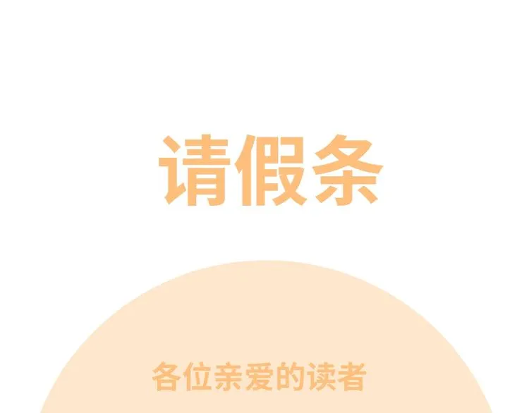 请假条 第1页