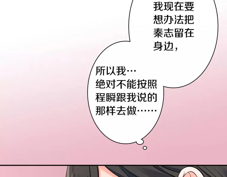 第74话 他的心到底在哪 第17页