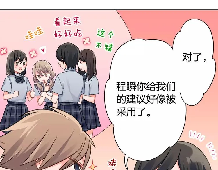 第74话 他的心到底在哪 第25页