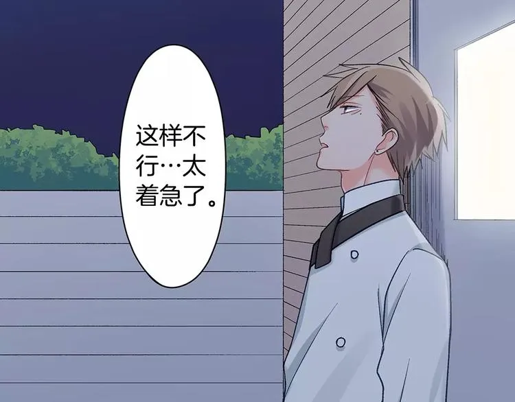 第74话 他的心到底在哪 第43页