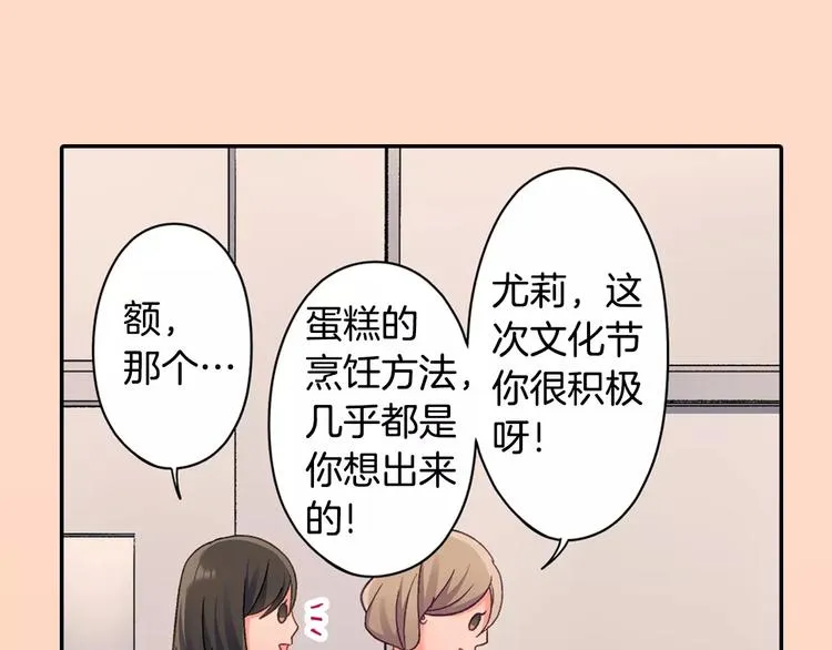 第74话 他的心到底在哪 第52页