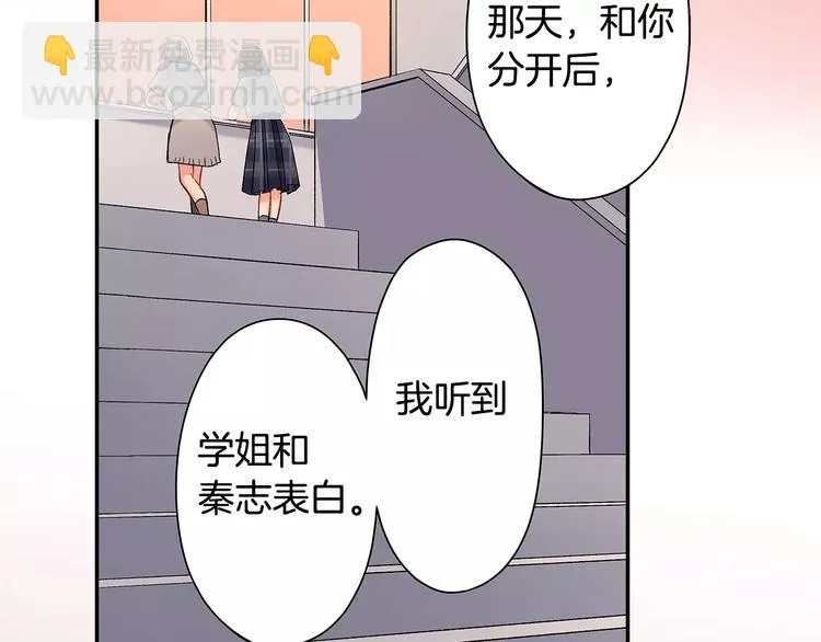 第74话 他的心到底在哪 第78页