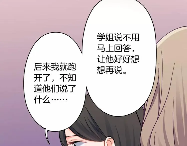 第74话 他的心到底在哪 第83页