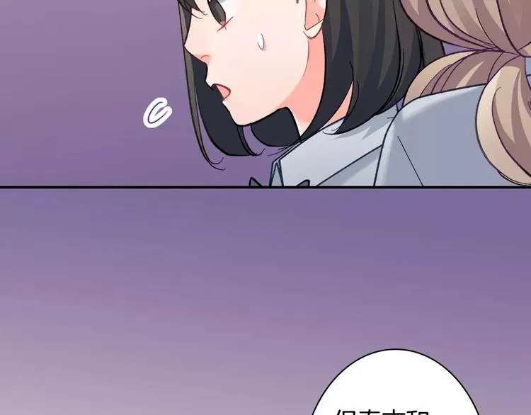 第74话 他的心到底在哪 第84页