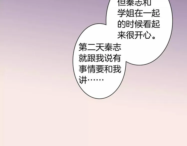 第74话 他的心到底在哪 第85页