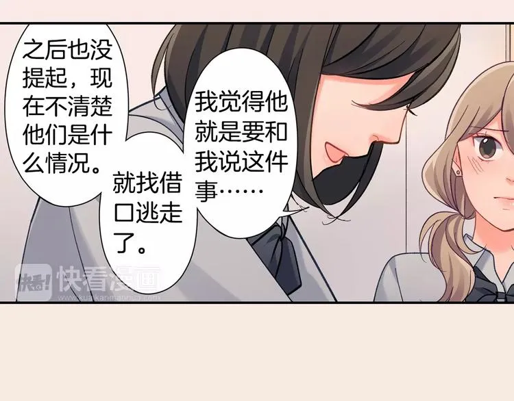 第74话 他的心到底在哪 第86页