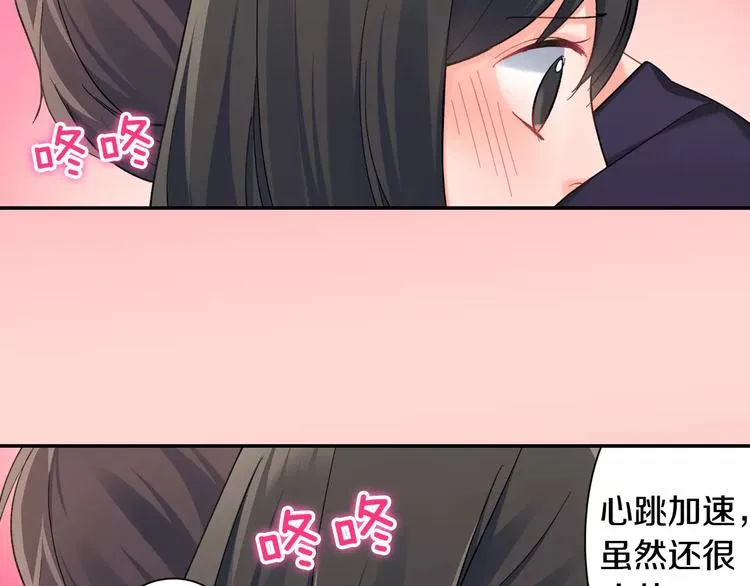 第73话 再多抱一会儿 第14页