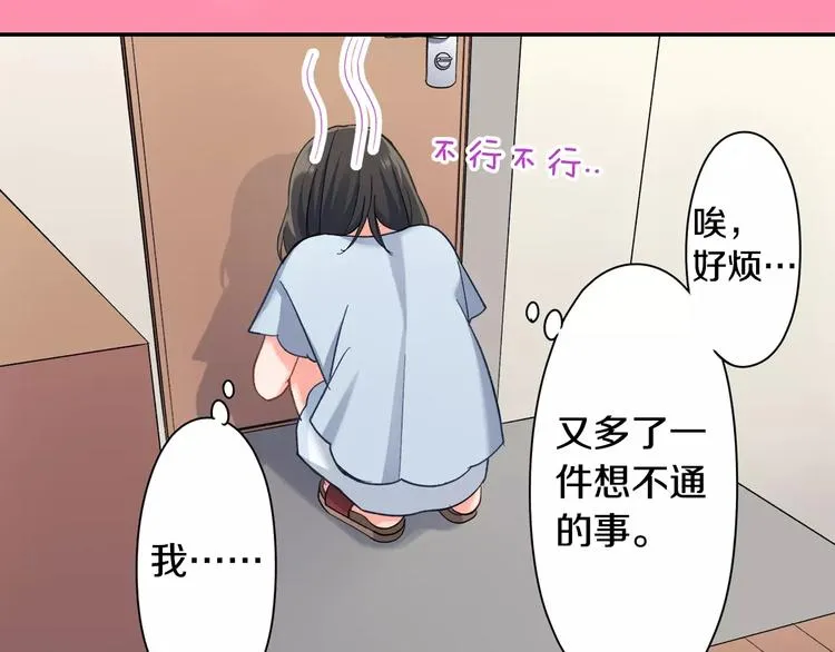 第73话 再多抱一会儿 第30页