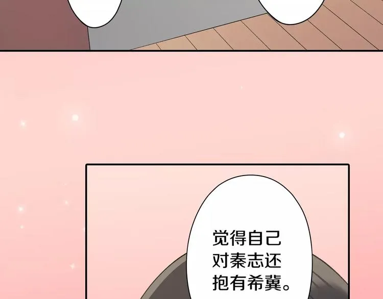 第73话 再多抱一会儿 第31页