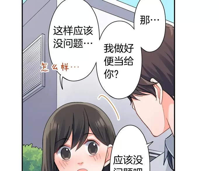 第73话 再多抱一会儿 第53页