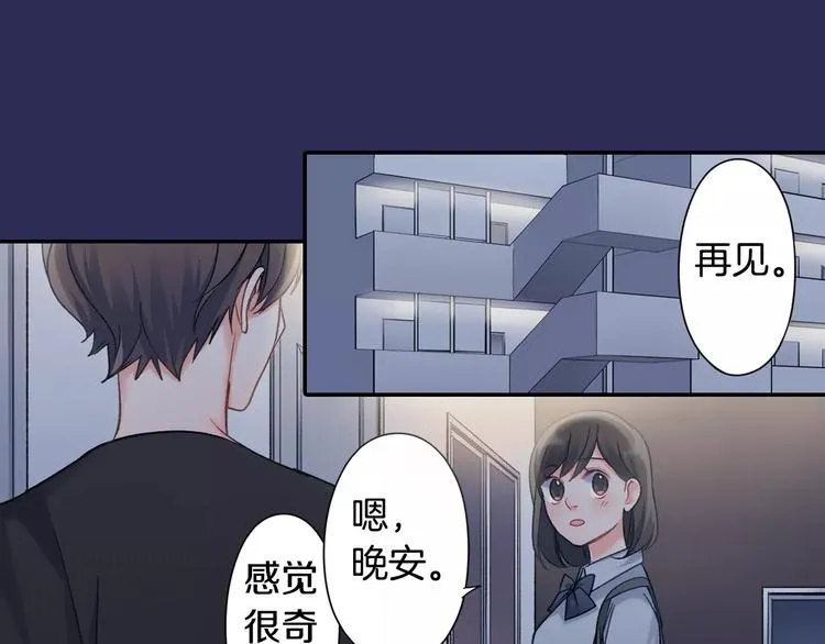 第71话 文化节做甜点吧！ 第44页