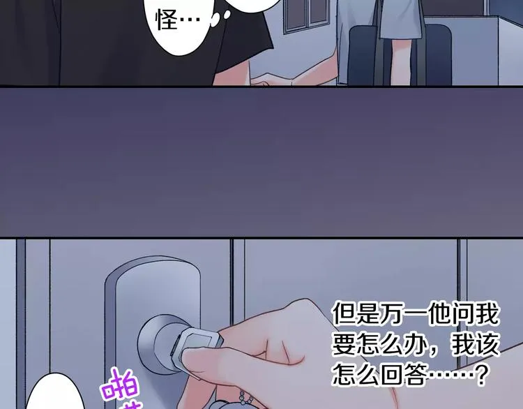 第71话 文化节做甜点吧！ 第45页
