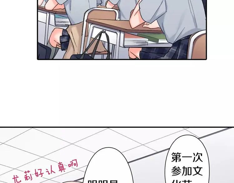 第71话 文化节做甜点吧！ 第55页