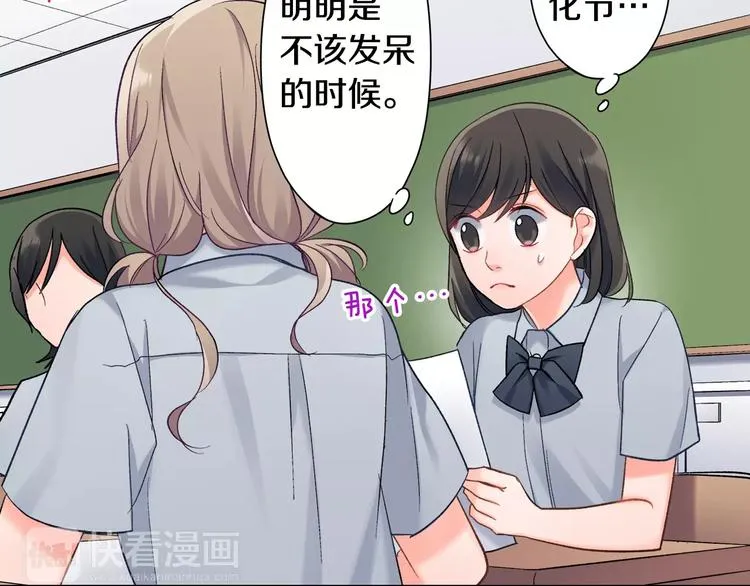第71话 文化节做甜点吧！ 第56页
