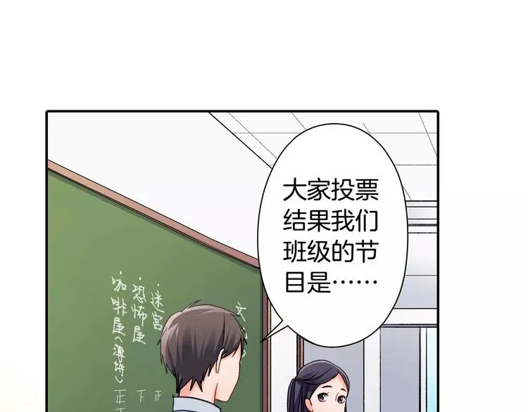 第71话 文化节做甜点吧！ 第58页