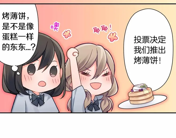 第71话 文化节做甜点吧！ 第60页