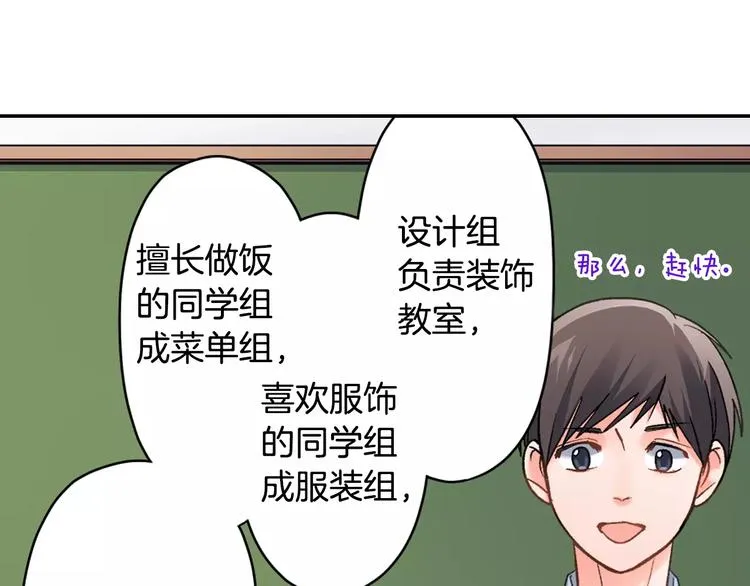 第71话 文化节做甜点吧！ 第61页