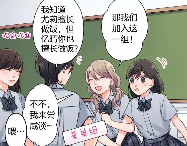 第71话 文化节做甜点吧！ 第63页
