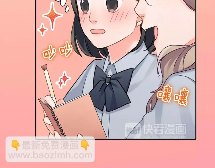 第71话 文化节做甜点吧！ 第67页