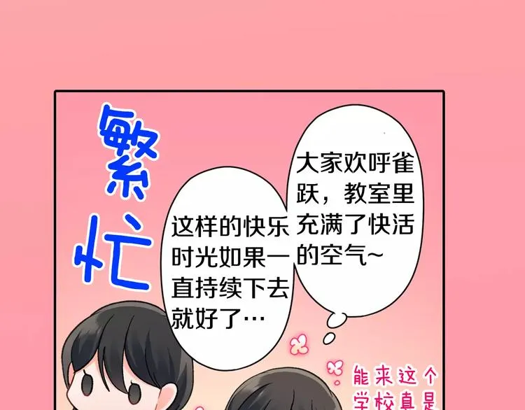 第71话 文化节做甜点吧！ 第68页