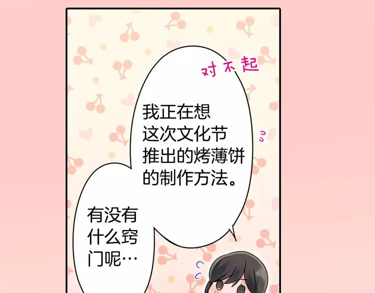 第71话 文化节做甜点吧！ 第75页