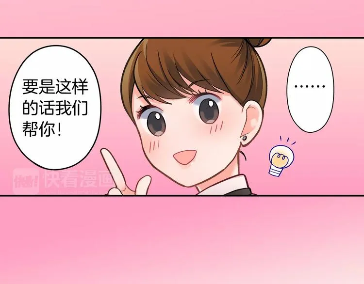 第71话 文化节做甜点吧！ 第77页