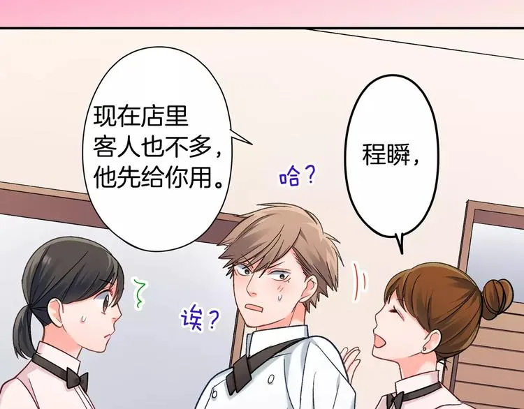第71话 文化节做甜点吧！ 第78页
